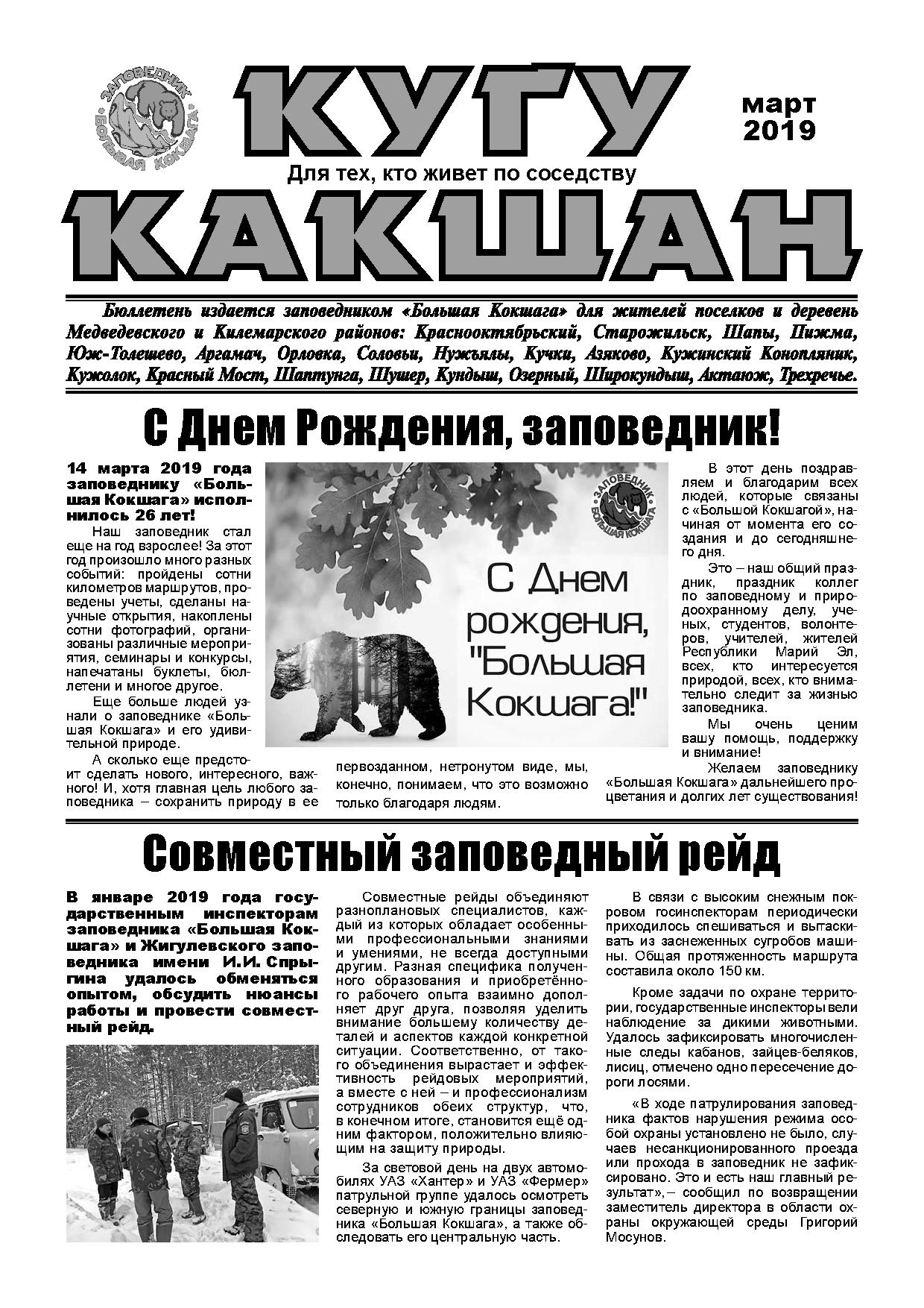 "КУГУ КАКШАН"