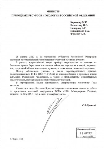 Всероссийский экологический субботник "Зеленая Россия"