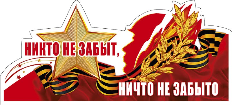 Мы помним, мы гордимся! Бессмертный полк