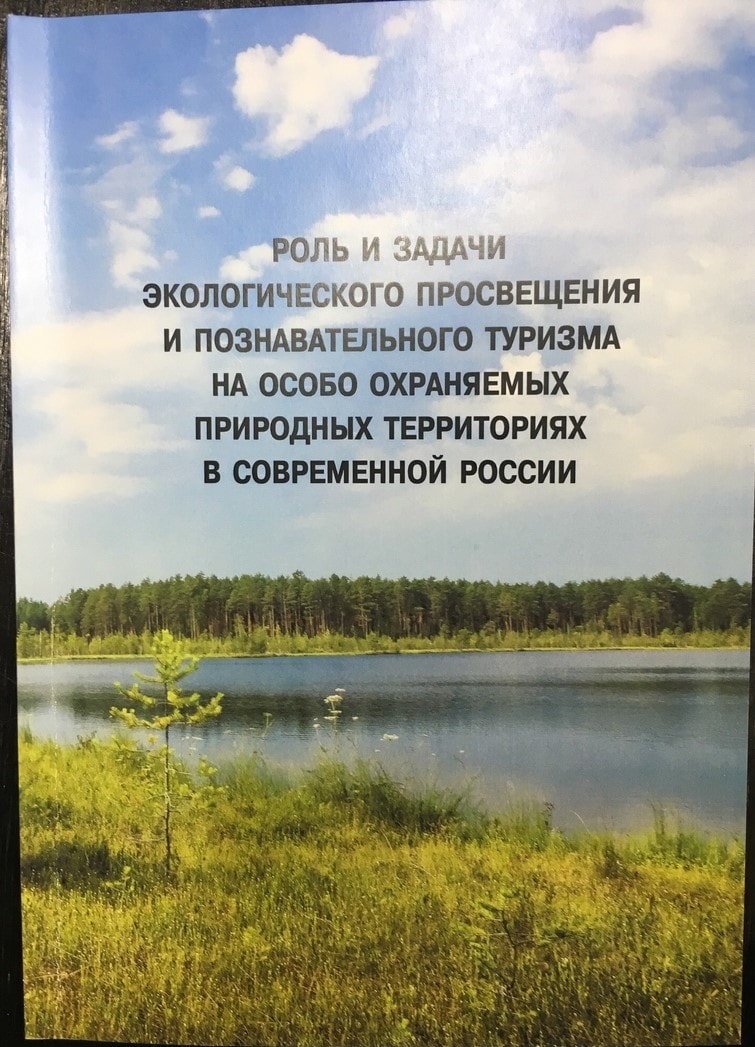 Сборник материалов Всероссийской научно-практической конференции (20 сентября 2018 г., Йошкар-Ола)