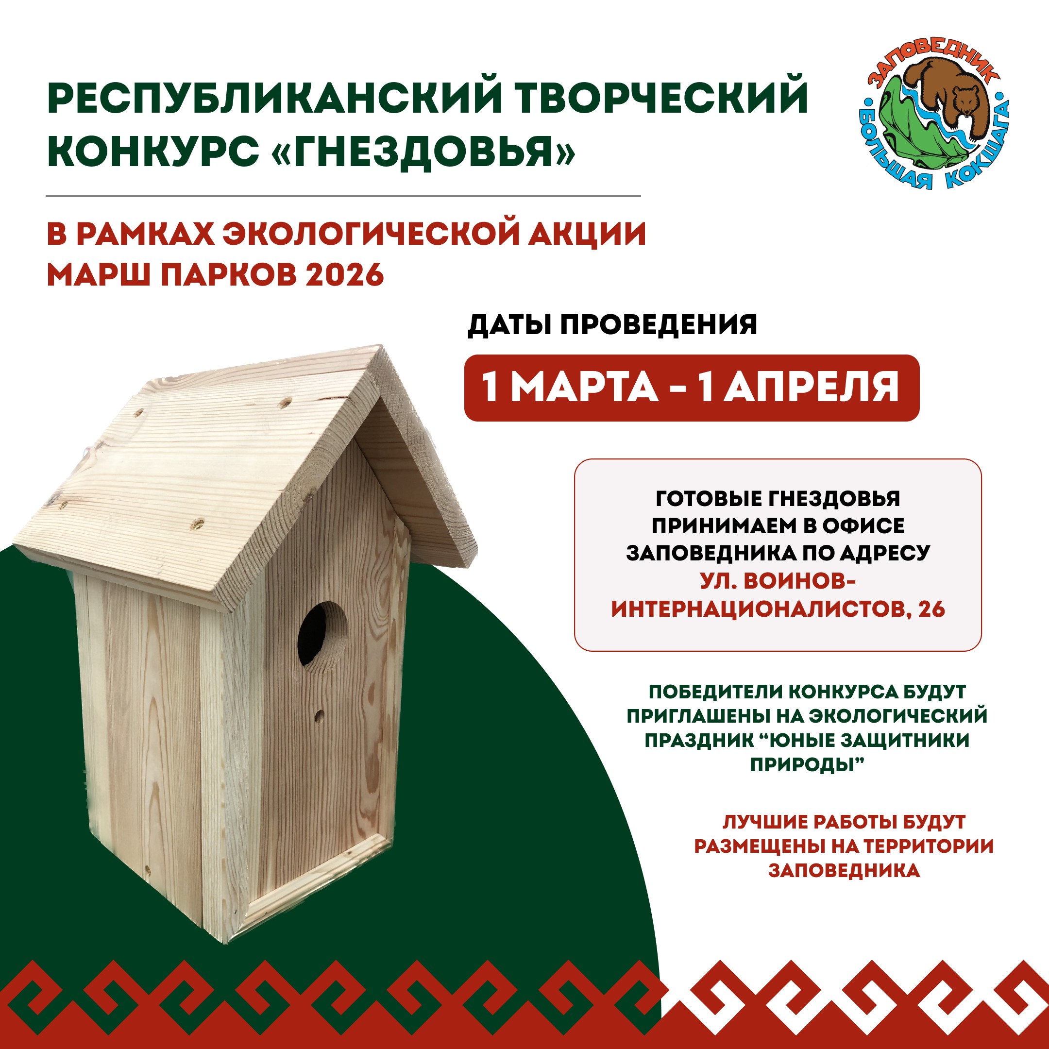 Весна идёт - птицам дома строим