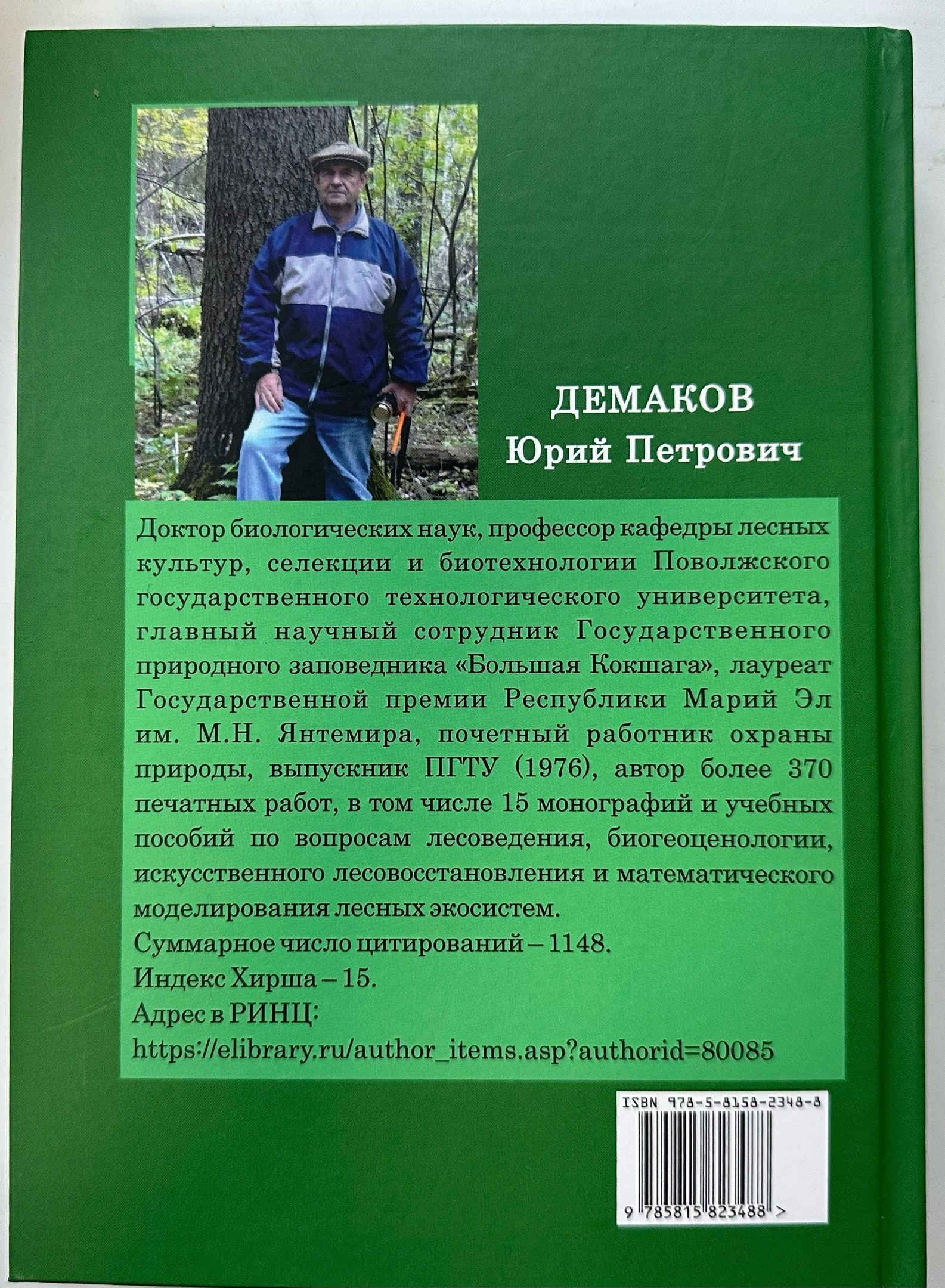 Монография Демакова Юрия Петровича Монография Демакова Юрия Петровича