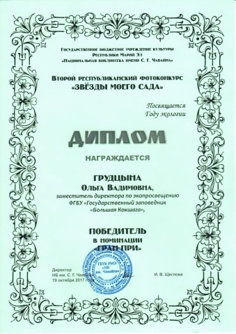 ПОЗДРАВЛЯЕМ КОЛЛЕГУ С ПОБЕДОЙ В ФОТОКОНКУРСЕ!