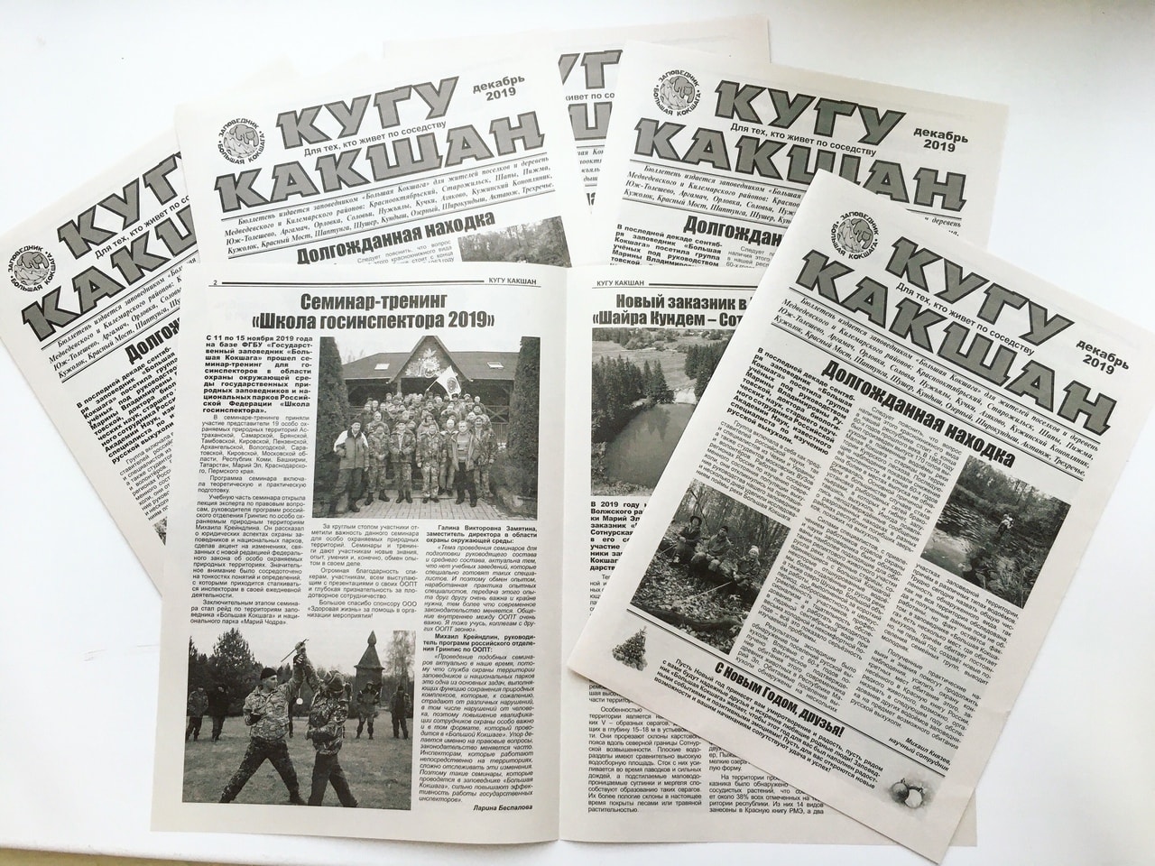 Напечатан декабрьский номер бюллетеня "Кугу Какшан" Напечатан декабрьский номер бюллетеня "Кугу Какшан"
