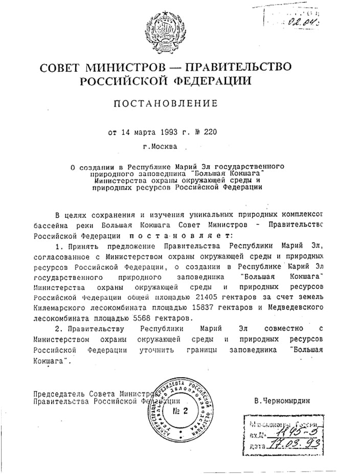 ЗАПОВЕДНАЯ КОКШАГА: ИСТОРИЯ СОЗДАНИЯ. ЧАСТЬ 2