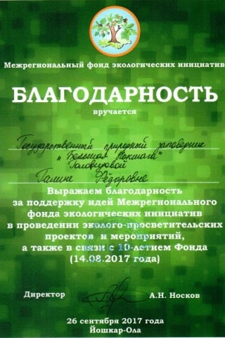 Благодарности от друзей-партнеров
