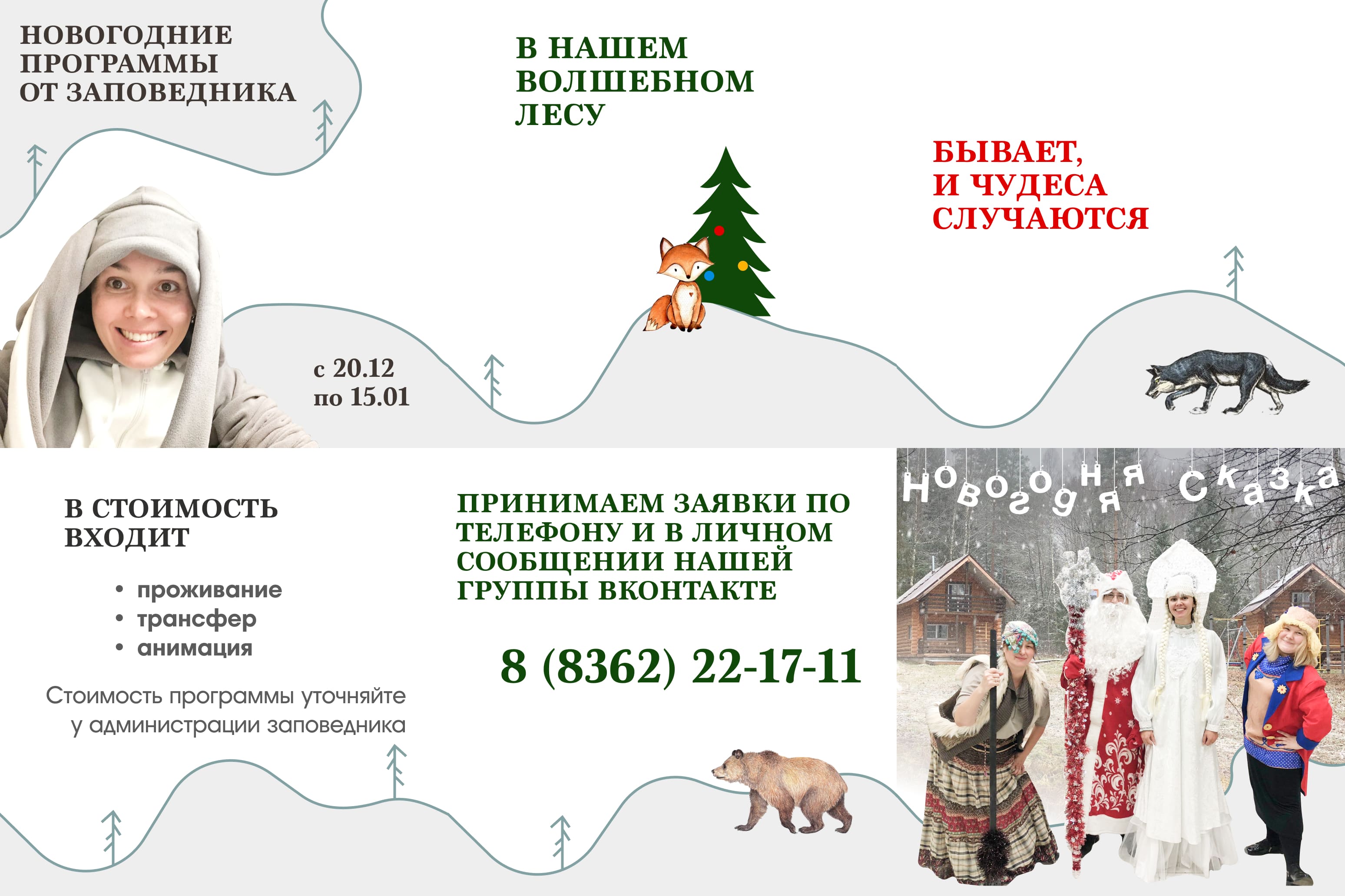 Новогодние программы и аренда домиков в заповеднике "Большая Кокшага" Новогодние программы и аренда домиков в заповеднике "Большая Кокшага"