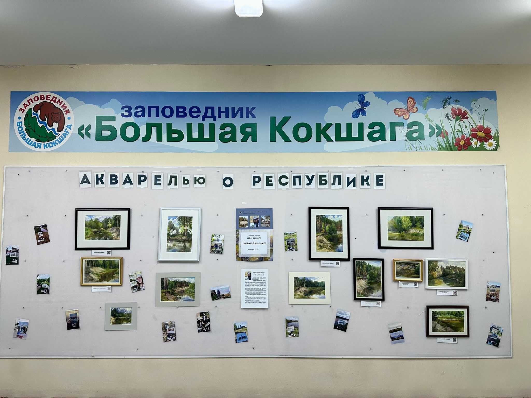 Акварелью о Республике: Большая Кокшага