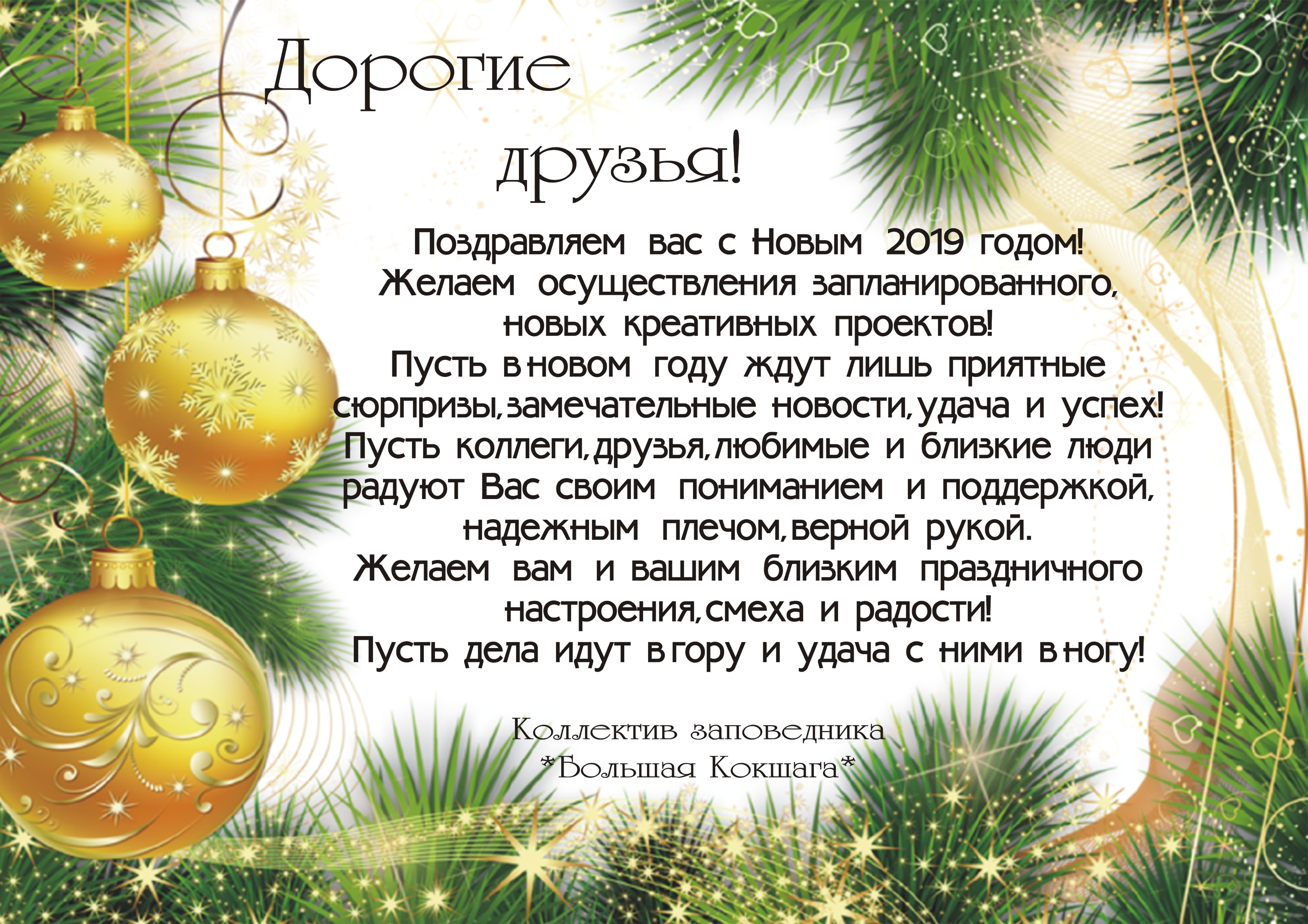 С Новым Годом!