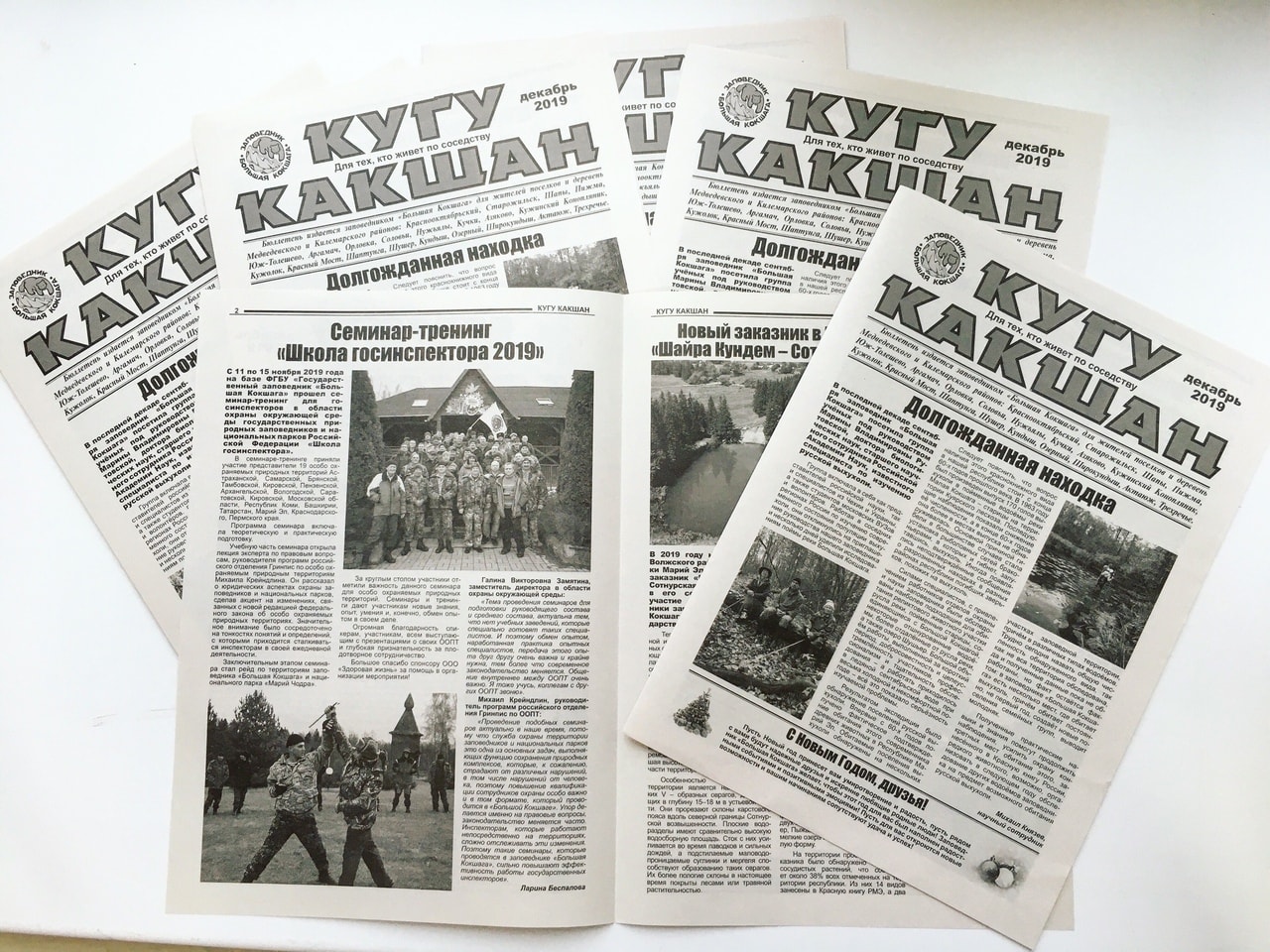 Напечатан декабрьский номер бюллетеня "Кугу Какшан"