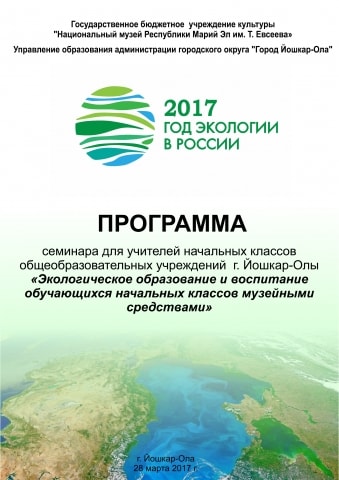 Семинар для учителей начальных классов
