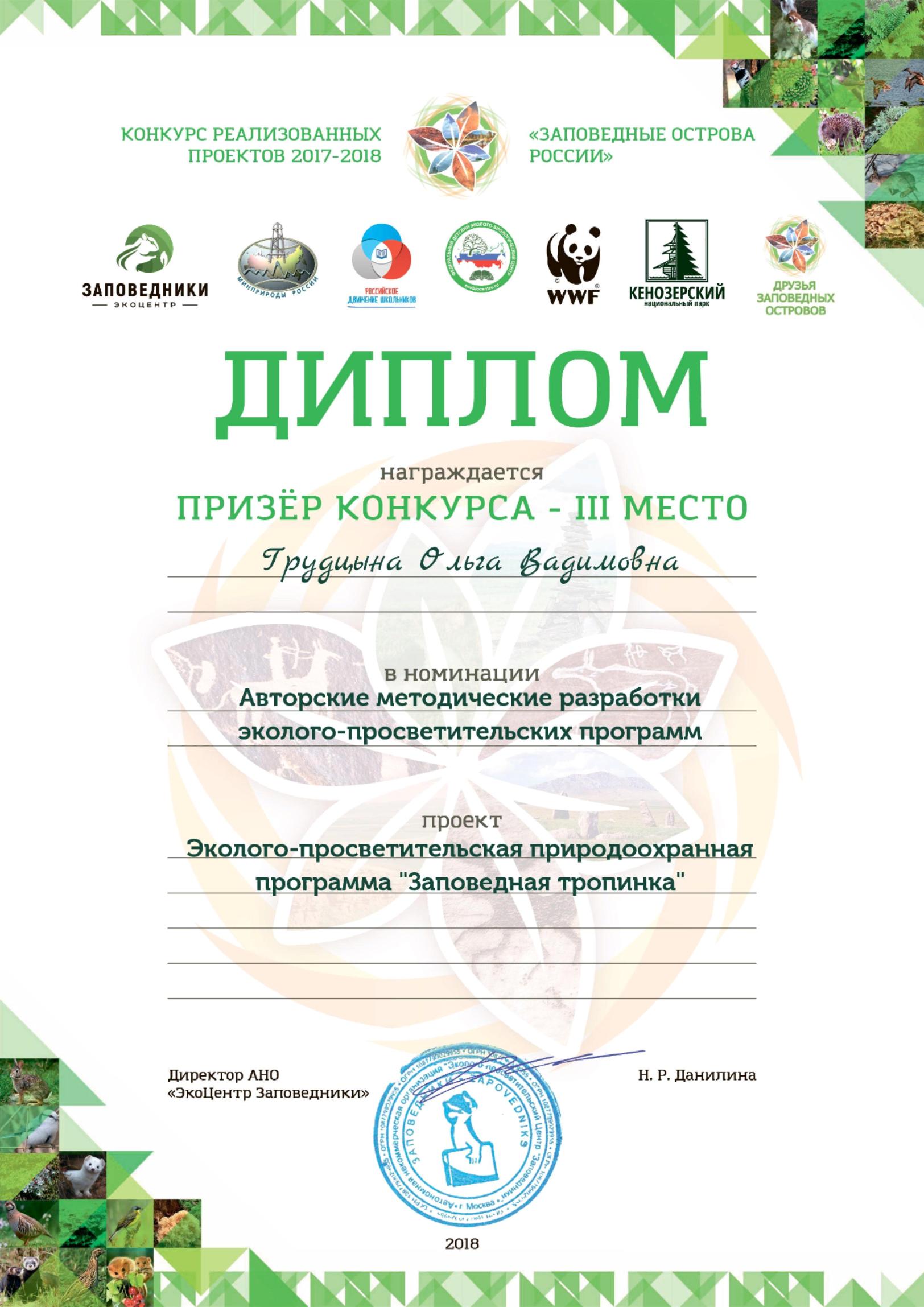 Заповедник - призер конкурса проектов Заповедник - призер конкурса проектов