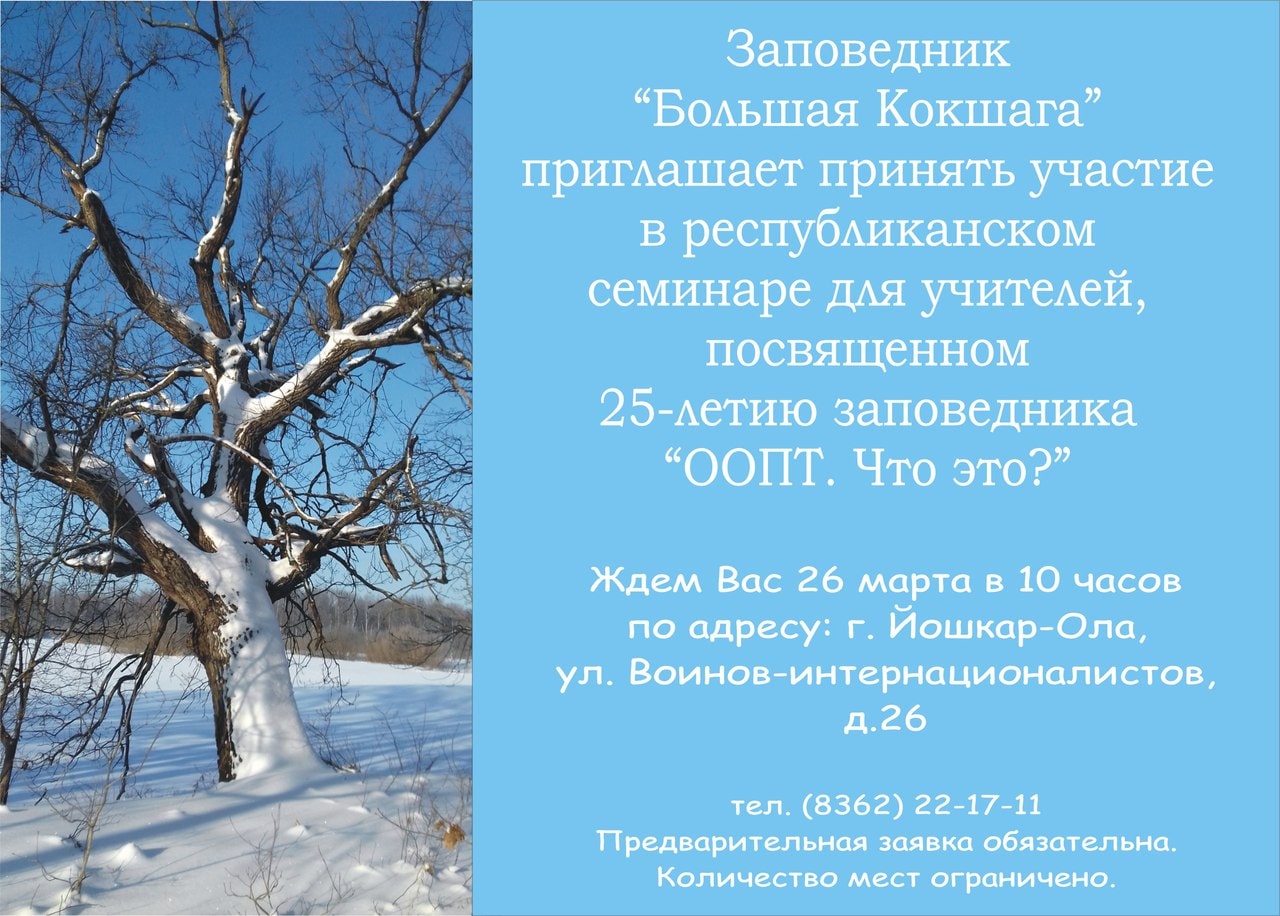 Приглашаем учителей на семинар