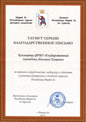 Неделя туризма в Республике Марий Эл