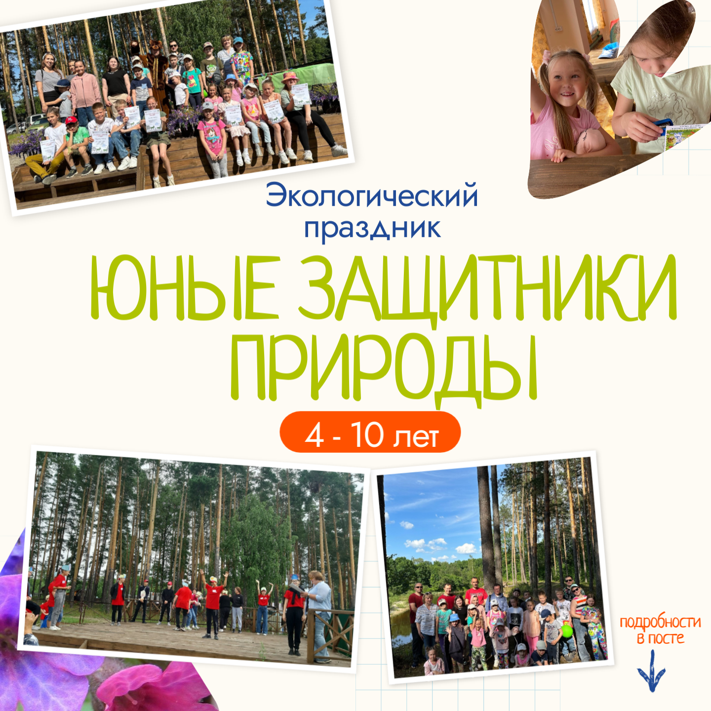 Экологический праздник - "Юные защитники природы»