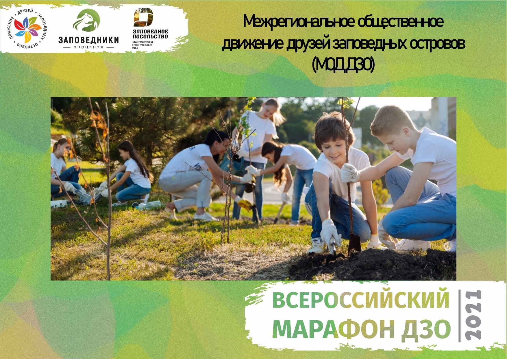 Всероссийский марафон друзей заповедных островов