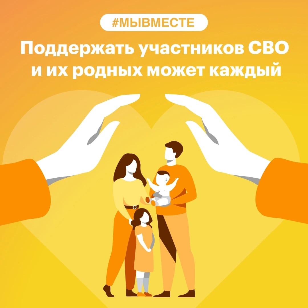 #МЫВМЕСТЕ