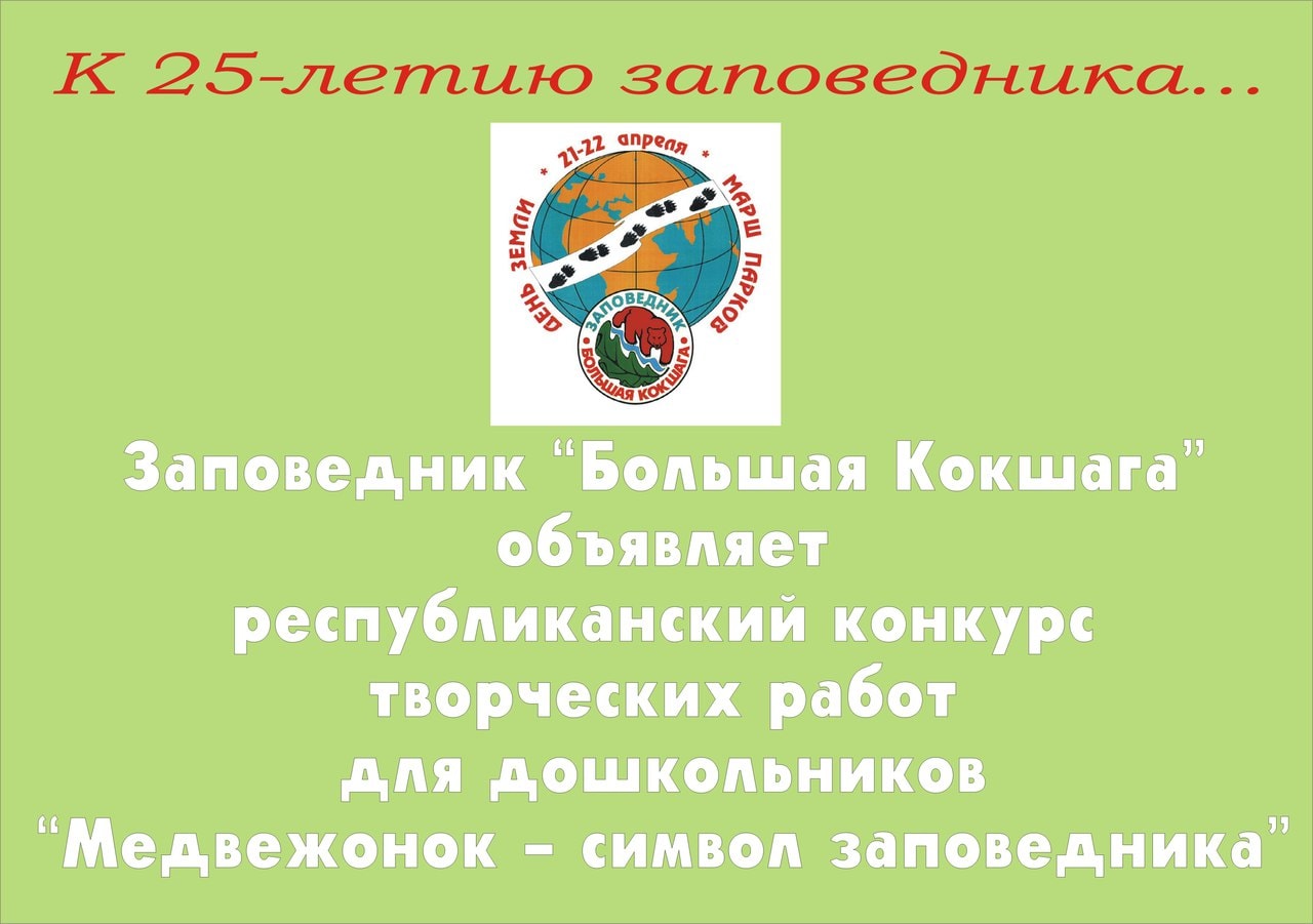 Объявляем конкурс "Медвежонок - символ заповедника"