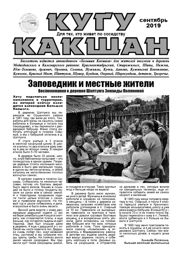 Издан очередной номер "Кугу Какшан"