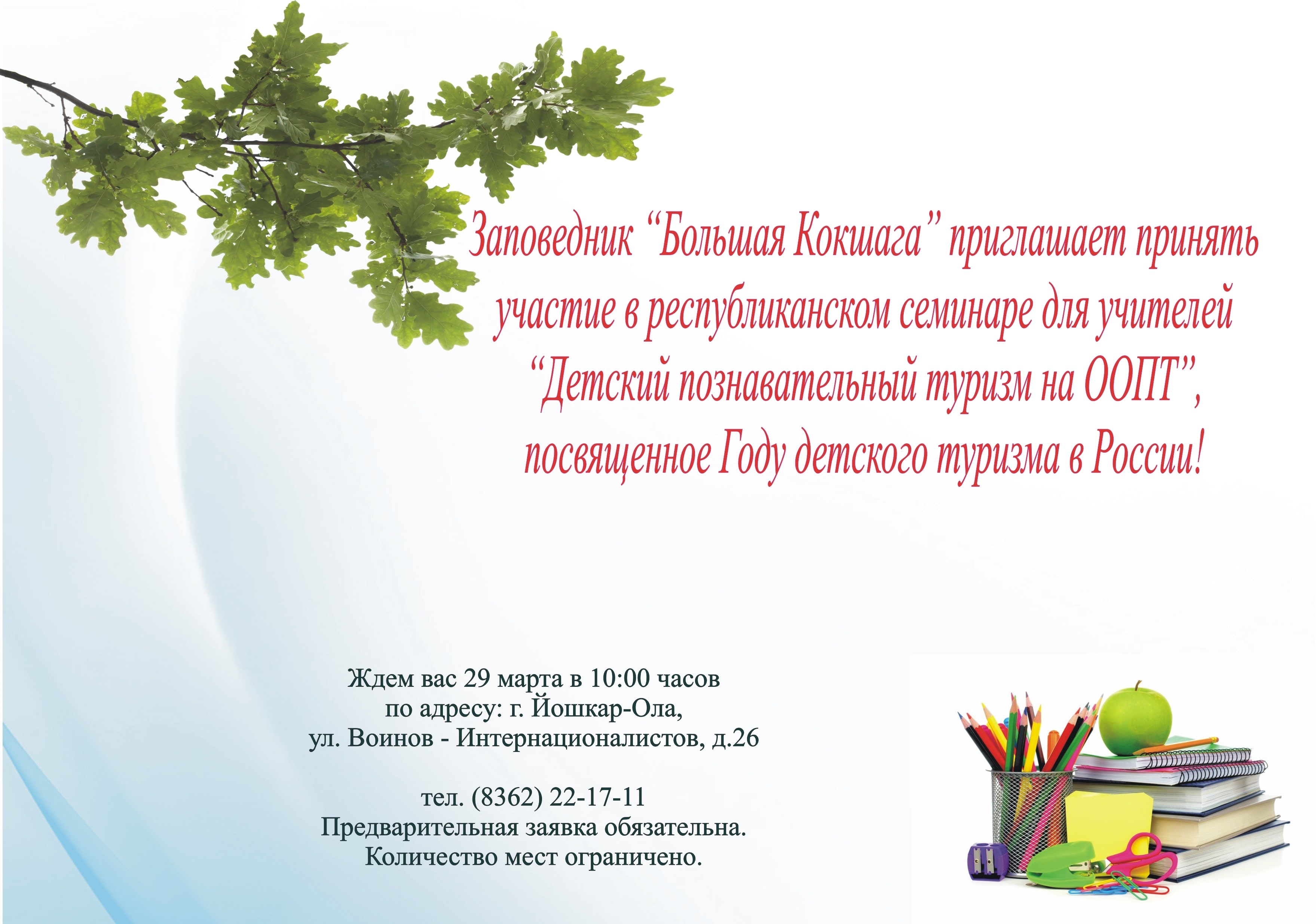Приглашаем на республиканский семинар учителей