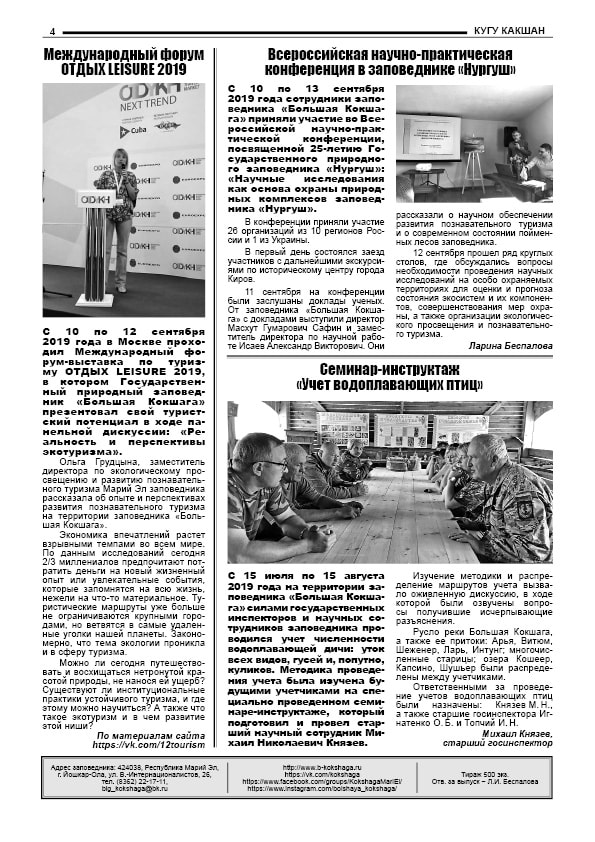 Издан очередной номер "Кугу Какшан" Издан очередной номер "Кугу Какшан"