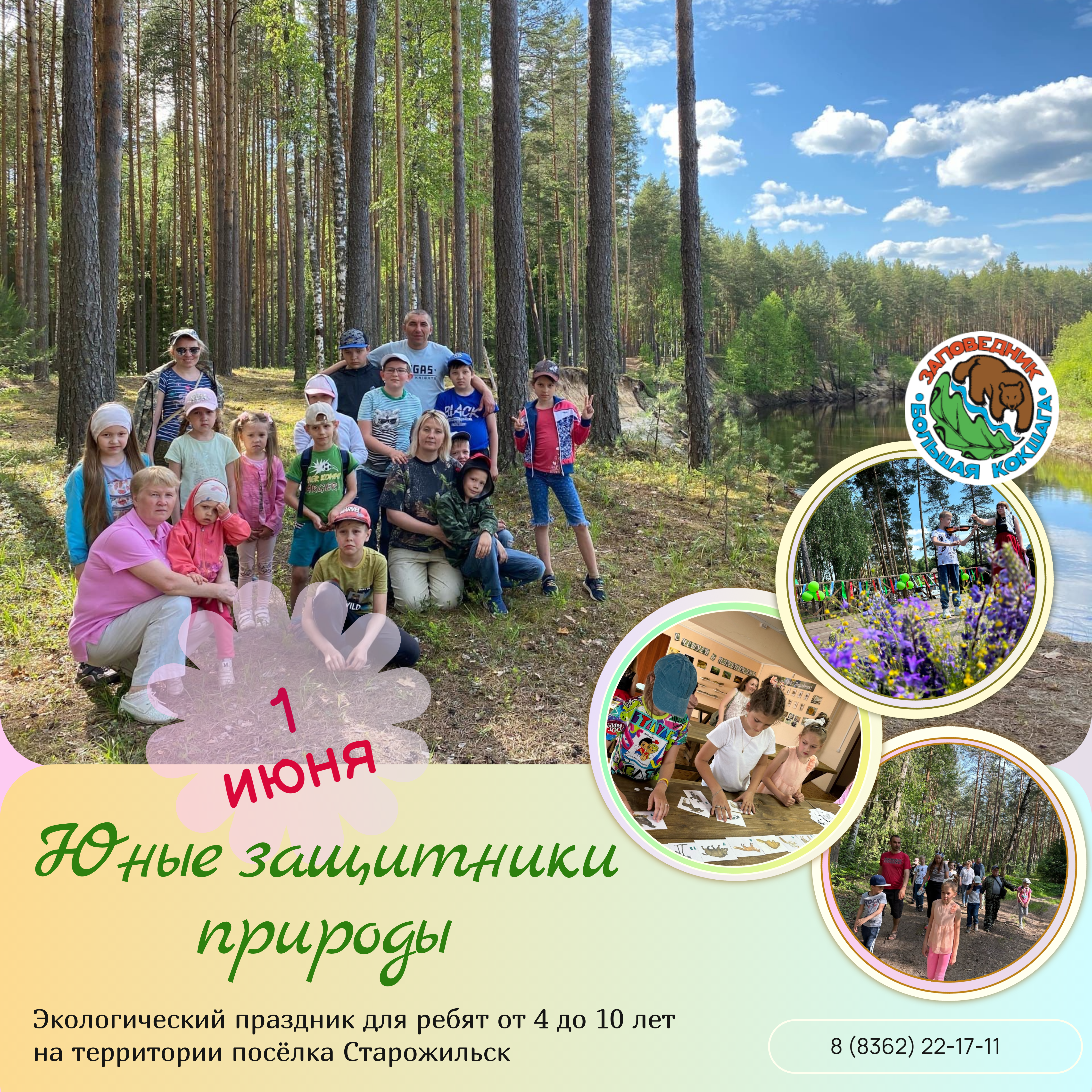 Приглашаем на экологический праздник