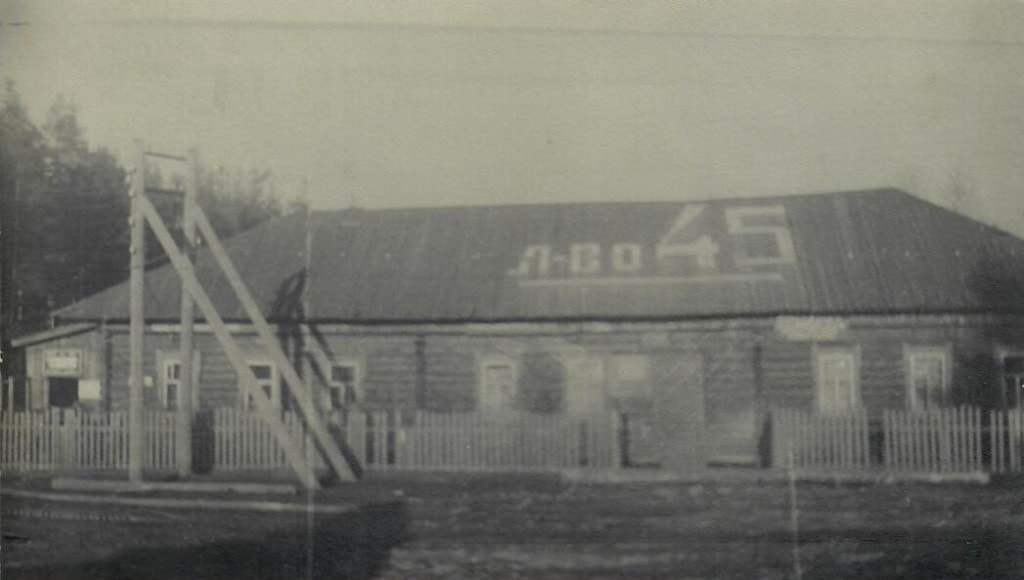 Старожильское лесничество и клуб, 1965 г..jpg